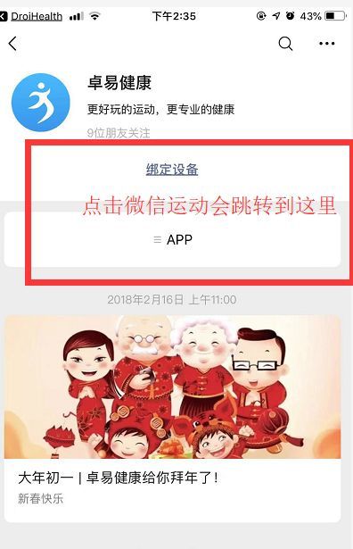 一键更改微信运动步数软件 简单操作时刻占领排行榜