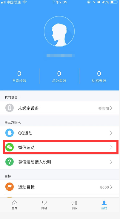 一键更改微信运动步数软件 简单操作时刻占领排行榜