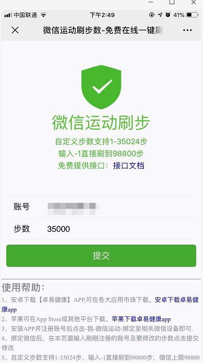 一键更改微信运动步数软件 简单操作时刻占领排行榜