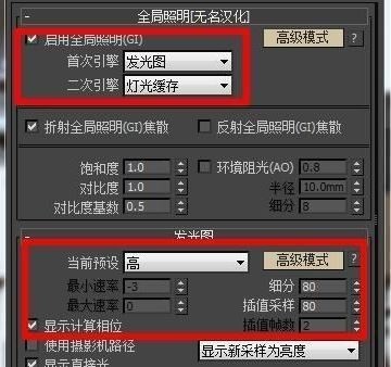 详解3dmax软件高质量渲染室内模型设置参数的方法