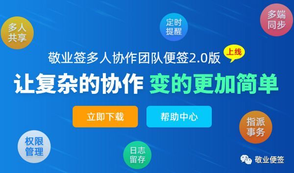 求推荐一款多人在线编辑文字的便签软件?