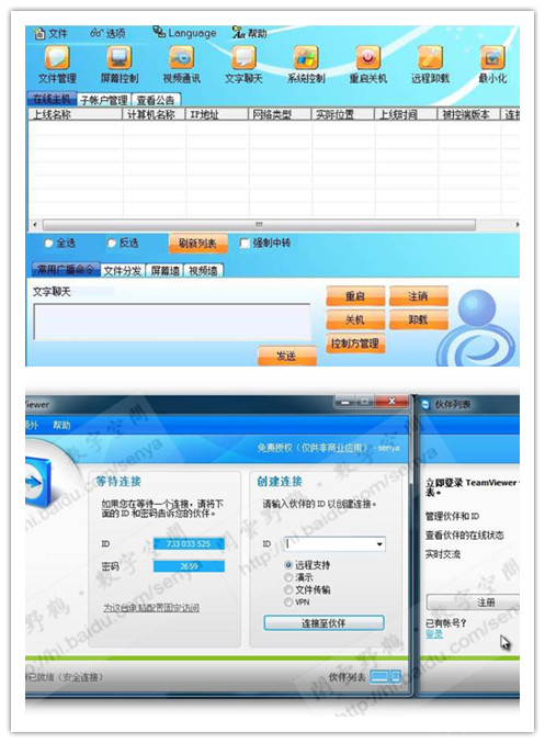 还在为远程控制网吧发愁吗 远程维护软件大全 你喜欢用哪个