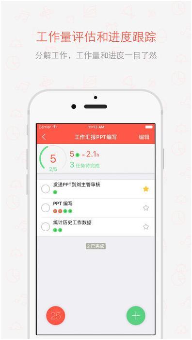 小白也要懂的办公软件1：个人时间管理篇