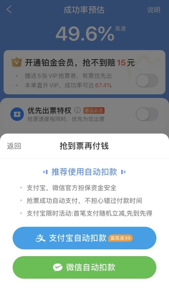 被12306屏蔽的抢票软件：退款纠纷多发，或泄露用户隐私信息