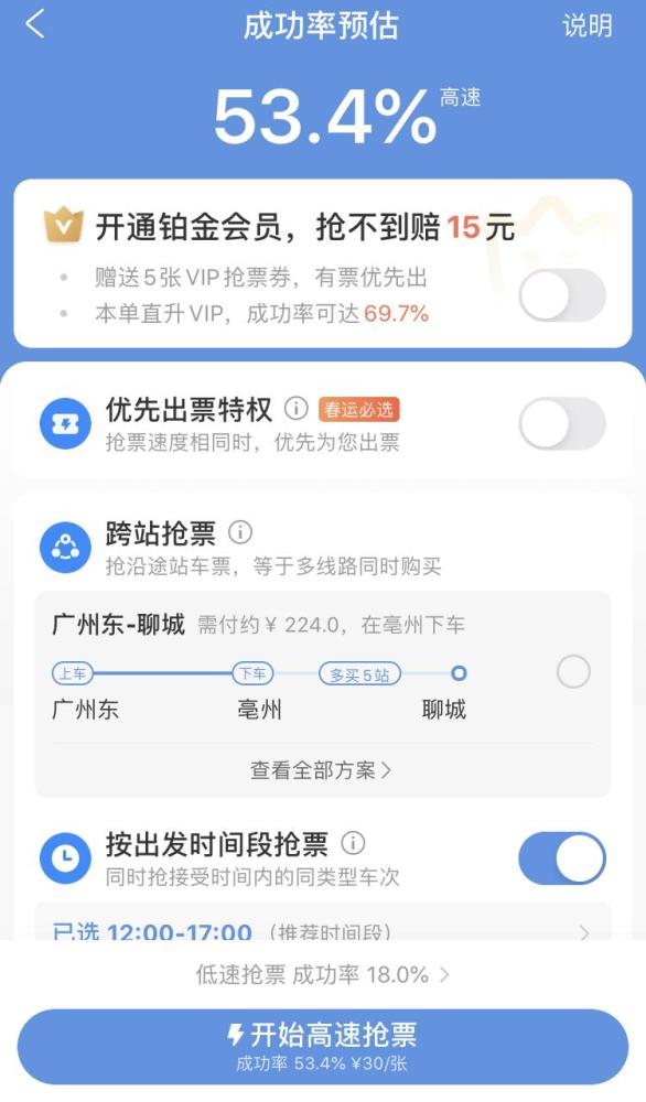 被12306屏蔽的抢票软件：退款纠纷多发，或泄露用户隐私信息