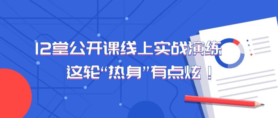 老师当“主播”，担心会翻车？来看丁老师的网课“功夫秘笈”