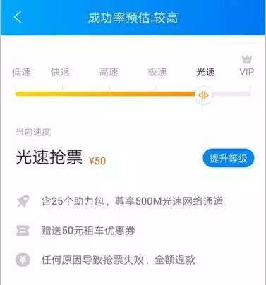 加钱也不好使！12306官方候补功能完备，抢票软件风光不再