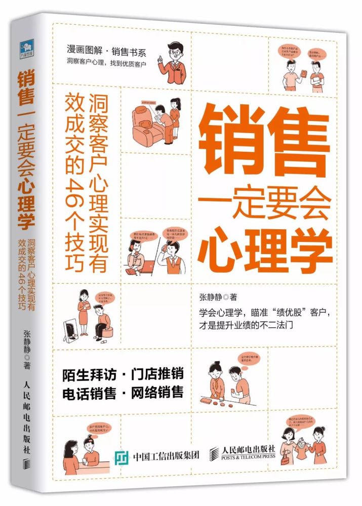 做销售，10％靠教你看清楚客户说话技巧，90％靠观察！6招