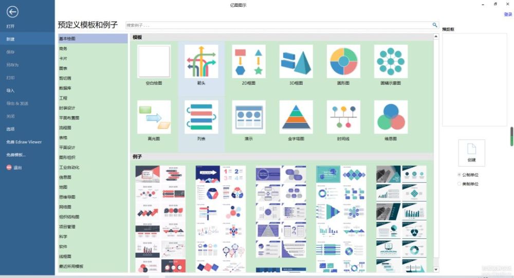 设计软件，画程序流图、结构图的利器—亿图图示9.0