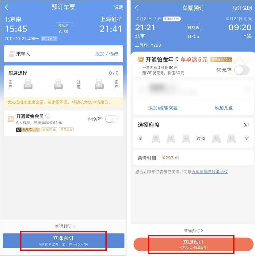 抢票“加速”新套路！“没啥用”为何还能让你多掏钱？