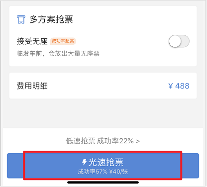 抢票“加速”新套路！“没啥用”为何还能让你多掏钱？