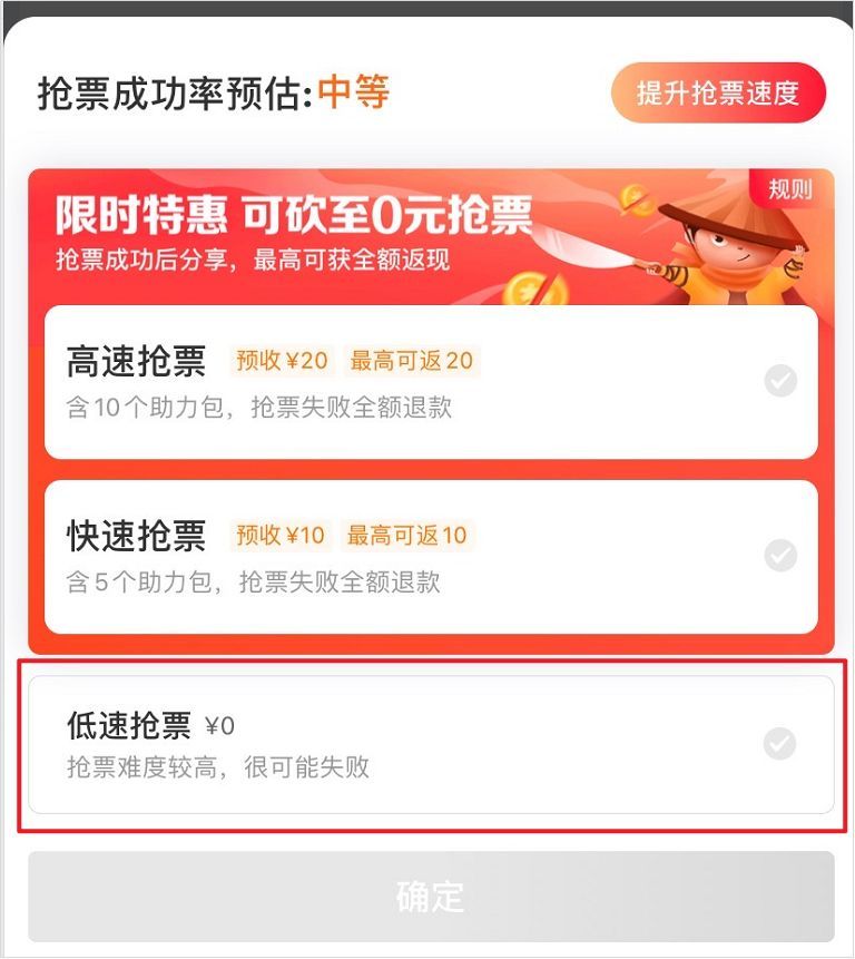 抢票“加速”新套路！“没啥用”为何还能让你多掏钱？