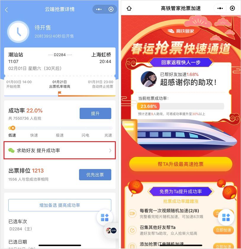 抢票“加速”新套路！“没啥用”为何还能让你多掏钱？