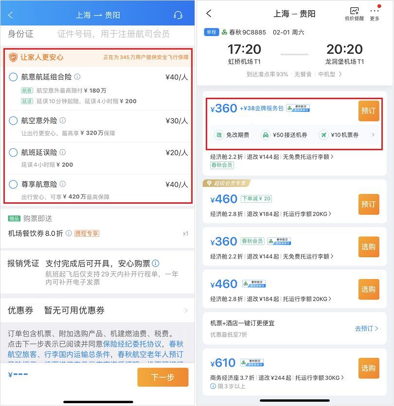 抢票“加速”新套路！“没啥用”为何还能让你多掏钱？