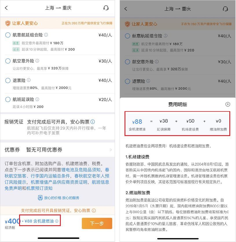 抢票“加速”新套路！“没啥用”为何还能让你多掏钱？