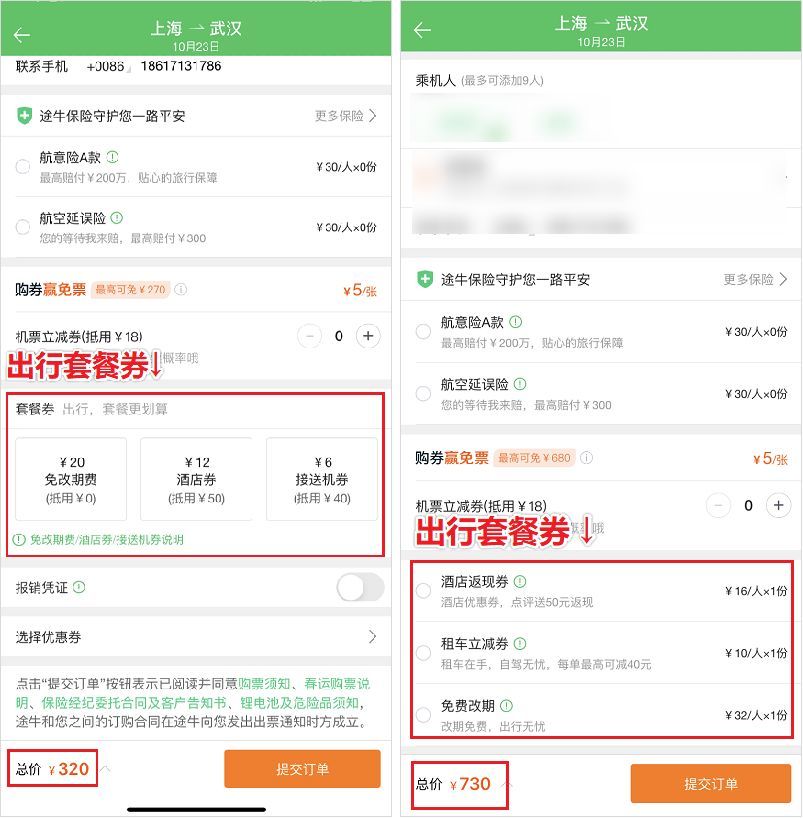 抢票“加速”新套路！“没啥用”为何还能让你多掏钱？