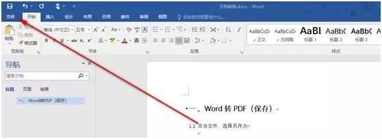 不用软件word直接转换PDF？盘点那些可以让你早下班的Word技巧