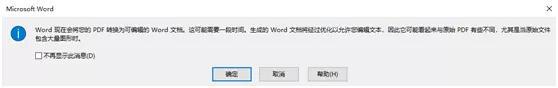 不用软件word直接转换PDF？盘点那些可以让你早下班的Word技巧