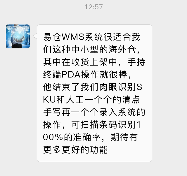 “大家不要再用易仓科技的软件了！”