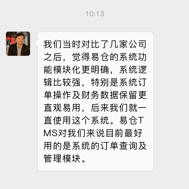 “大家不要再用易仓科技的软件了！”