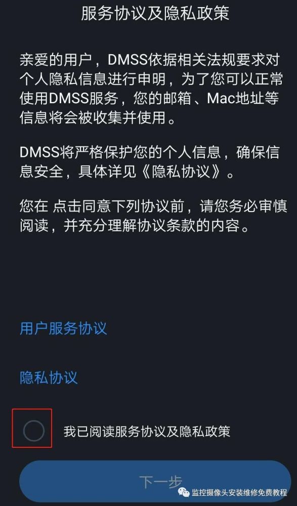 大华监控软件GDMSS plus如何下载使用图文教程