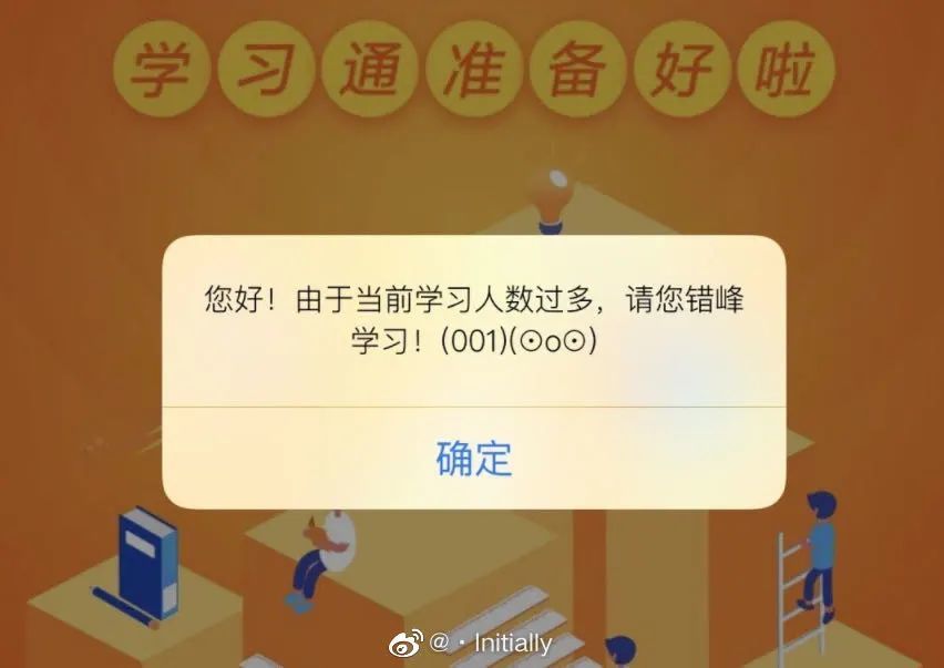 网课软件又双叒叕崩了……同学：上网课真的好难……