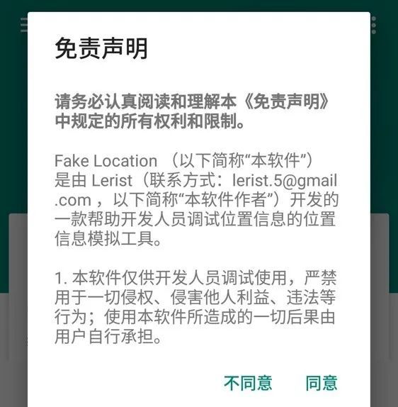 超好用安卓虚拟定位软件Fake Location