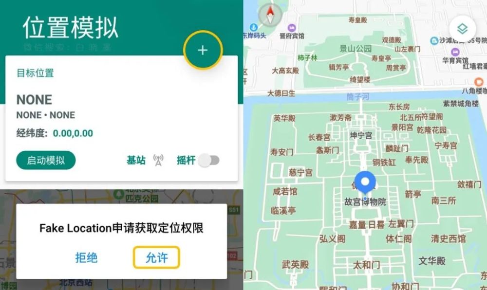 超好用安卓虚拟定位软件Fake Location