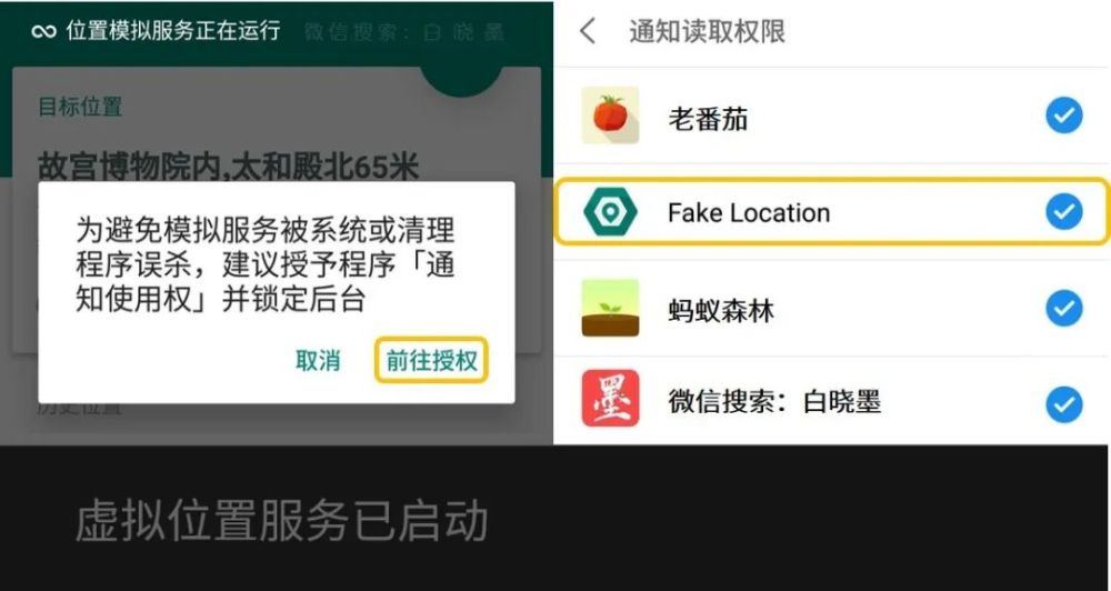 超好用安卓虚拟定位软件Fake Location