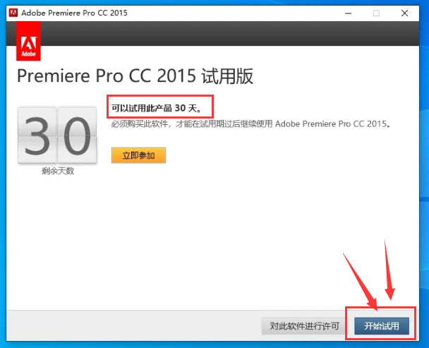 PRCC2015中文版软件下载安装教程和PR2015软件破解教程