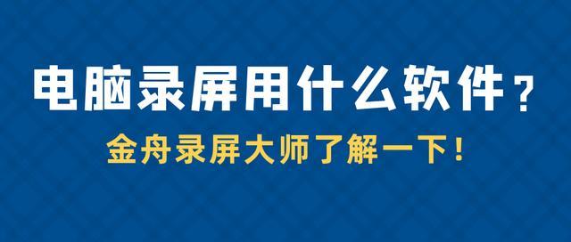 电脑录屏用什么软件？如何自定义区域录制视频