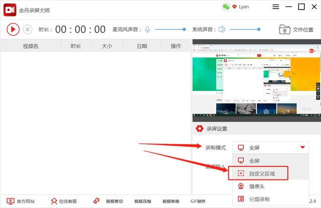 电脑录屏用什么软件？如何自定义区域录制视频