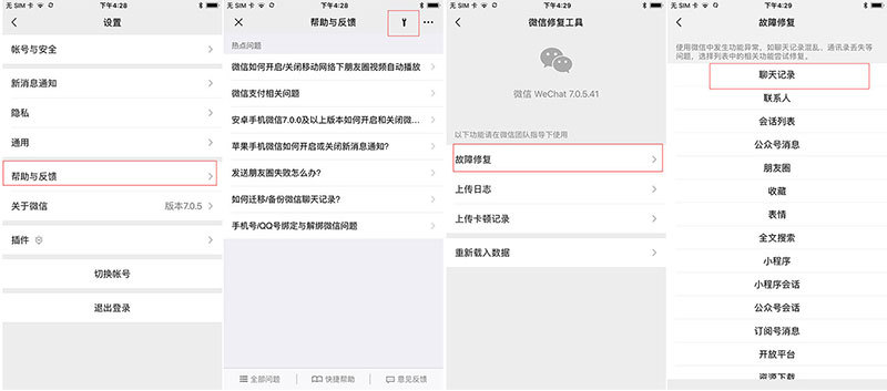 苹果手机微信聊天记录如何恢复，三种方案任你选