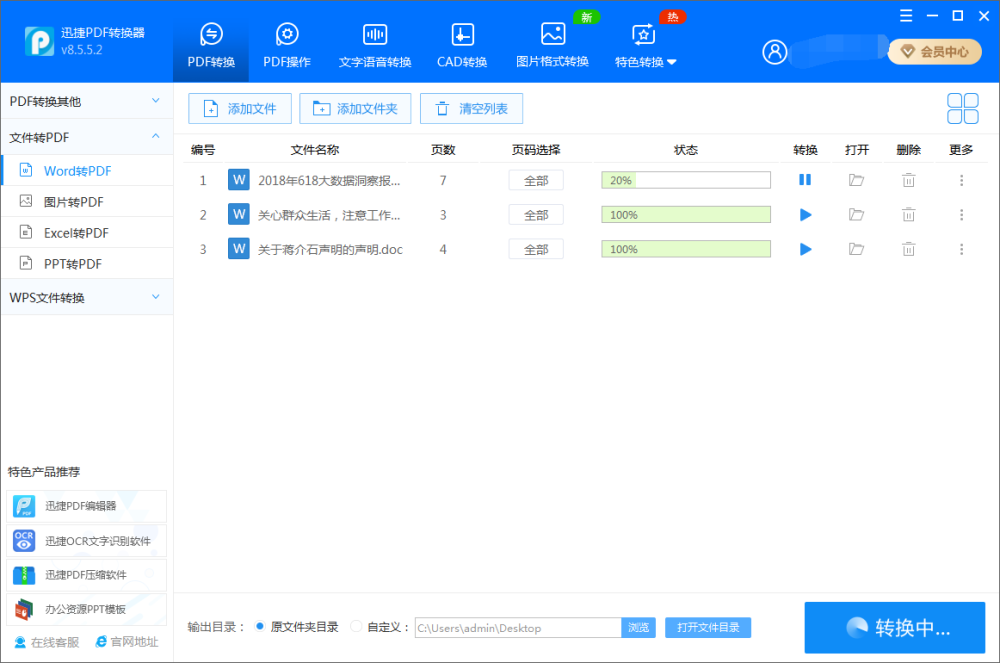 怎么实现WORD转PDF？这款软件教你WORD转PDF完美解决！