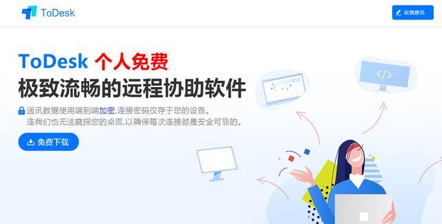 ToDesk：免费的远程操控软件？仅仅3M的大小就能改变整个行业