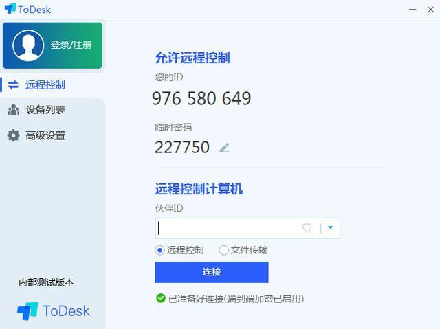 ToDesk：免费的远程操控软件？仅仅3M的大小就能改变整个行业