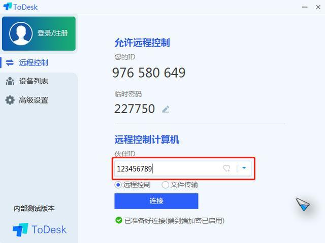 ToDesk：免费的远程操控软件？仅仅3M的大小就能改变整个行业