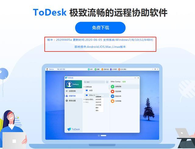 ToDesk：免费的远程操控软件？仅仅3M的大小就能改变整个行业