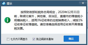 1％税率正式延长！小规模6月必须升级后才能开票！否则就要多交税！