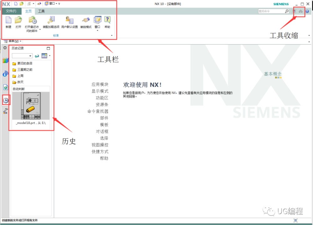 UGNX10.0 刚入门的小伙伴福利来了，软件初识图文教程持续更新中……