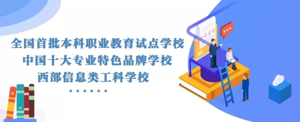 西安信息职业大学,代码:3108,“拍了拍”你,Hey!快来了解这所在古城西安里乘风破浪的大学