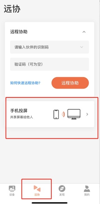 向日葵远控软件让你手机变主机，投屏原来这么简单