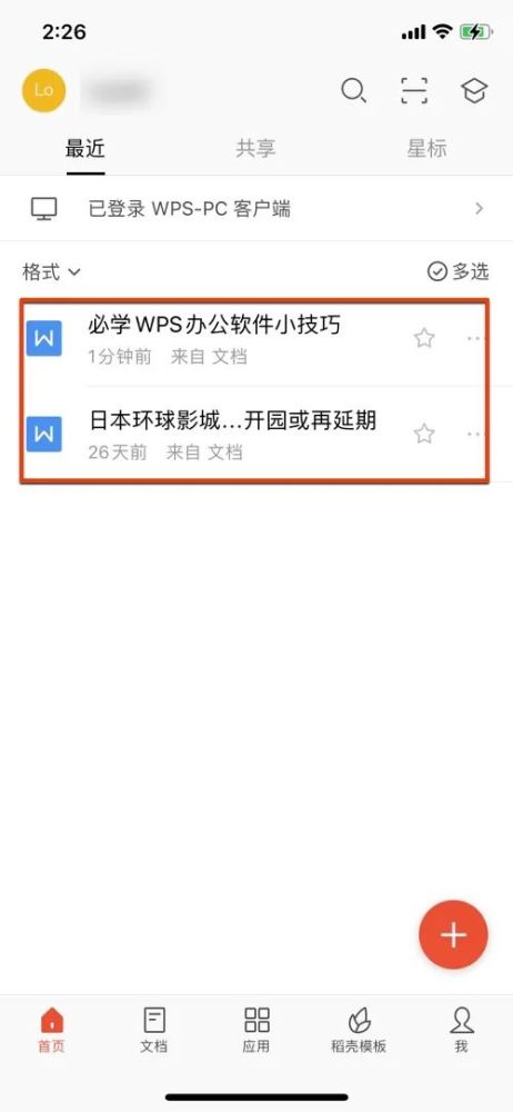 必学WPS办公软件小技巧，给你的办公生活加点料！