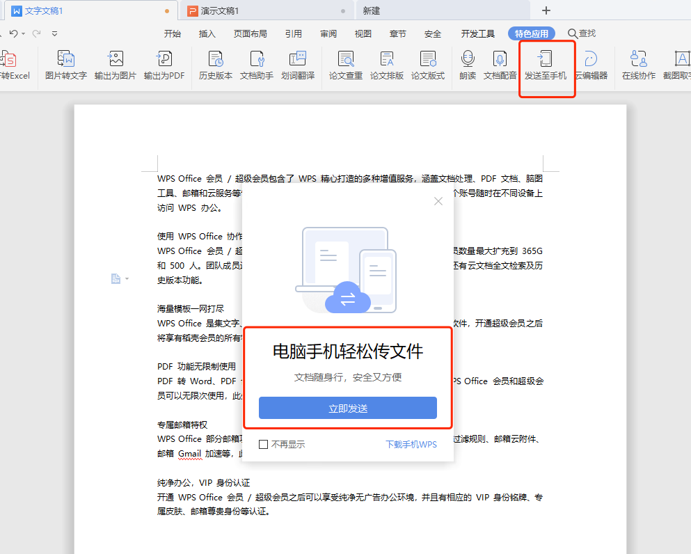 必学WPS办公软件小技巧，给你的办公生活加点料！