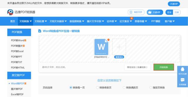 word转pdf字体变了怎么办？哪个软件转换格式字体不会变？