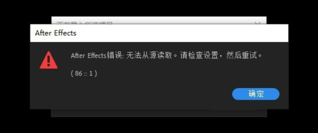 15个方法一招搞定aftereffects软件奔溃 错误提示 软件弹窗