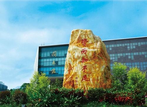 东莞这一所大学，教学质量不断提高，您听说过吗？