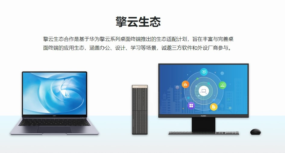 摆脱Windows束缚，华为推PC版HMS：打造国产软硬件自主产品