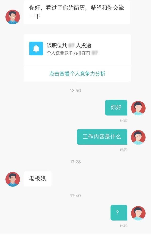 看了你的简历，挺适合当老板娘！整成相亲软件了？