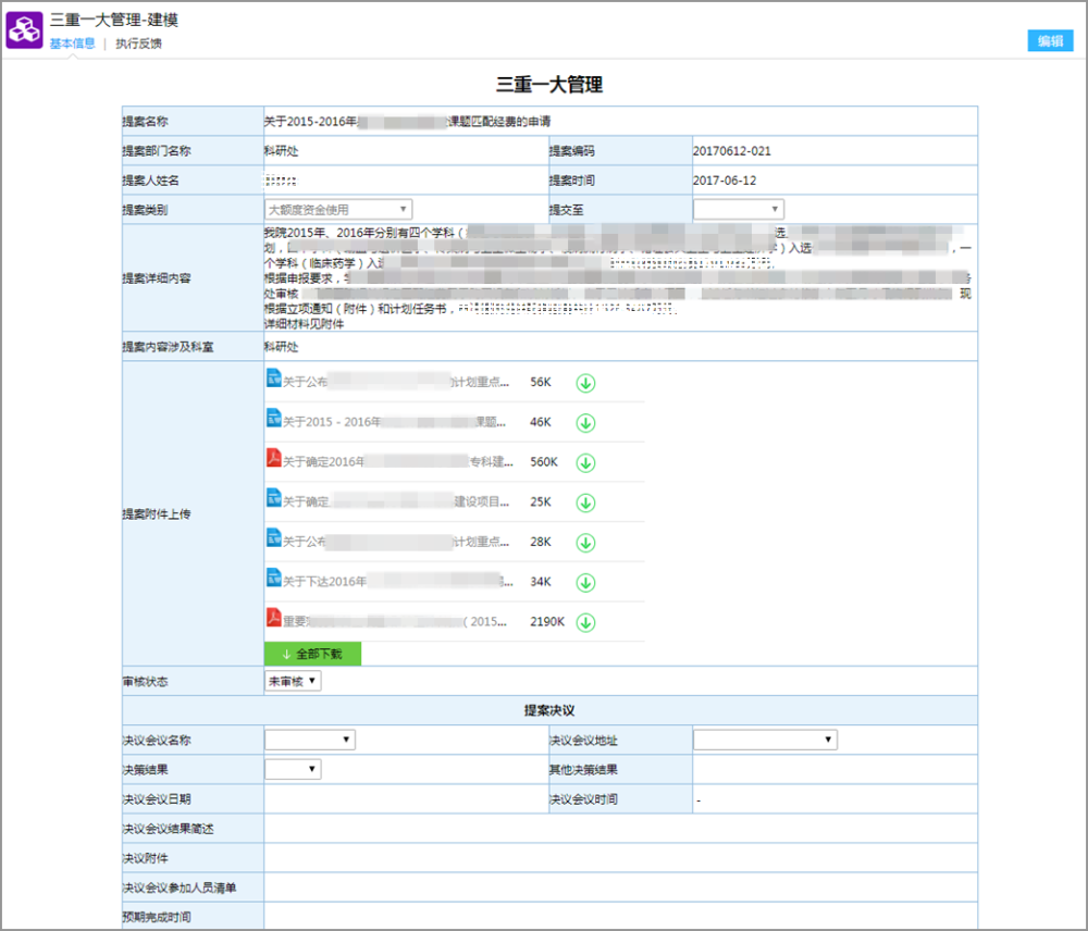 泛微OA医院协同管理方案，实现全员统一办公，提升运作效率